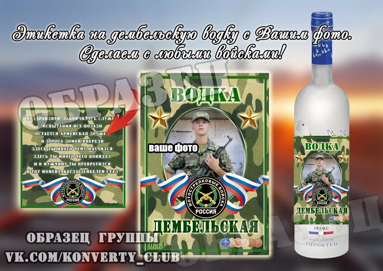 Когда приходит дембельские деньги срочнику. Дембельские этикетки на бутылки. наклейки на бутылки армейские.