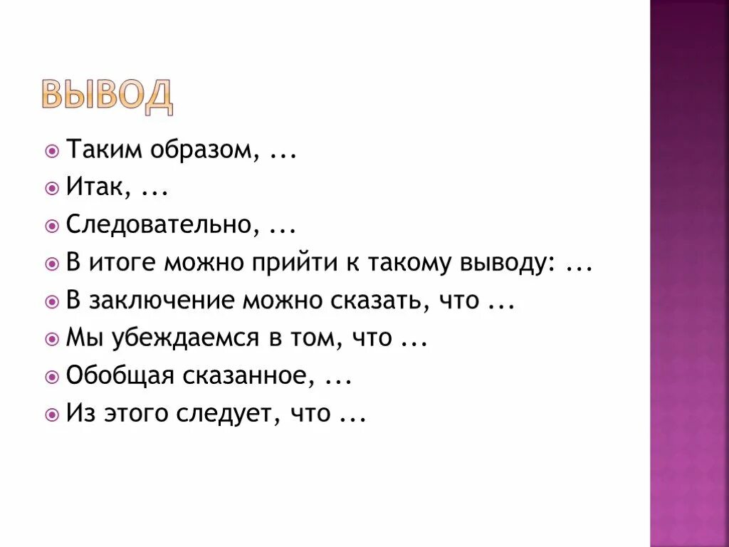 Каким словом можно заменить слово является. Таким образом синоним. Синоним таким образом синоним. Вывод таким образом итак. Следовательно таким образом.