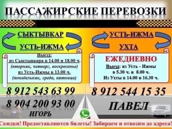 Расписание автобусов сыктывкар ухта от жд вокзала. Ухта ижма автобус. такси ижма ухта. усть ижма сыктывкар. такси ижма сыктывкар.