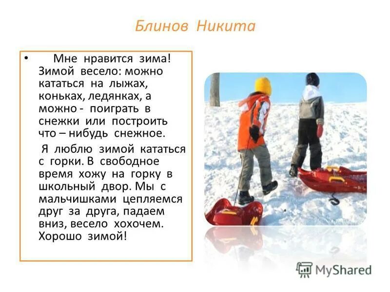 Почему я люблю зиму сочинение. Почему я люблю зиму сочинение
