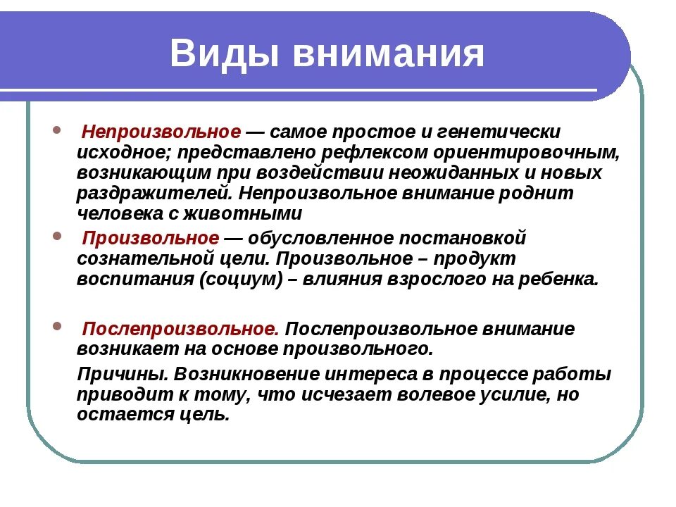 Развитие функции внимания. Перечислите основные виды внимания.. Виды внимания в психологии. Характеристика видов внимания. Охарактеризуйте виды внимания.