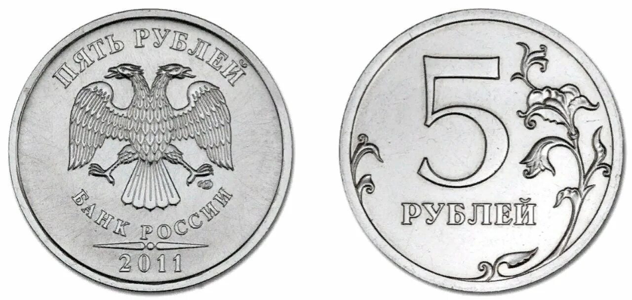 5 Рублей СПМД. Монеты 2011 СПМД. Редкая монета 5 рублей 2011 года СПМД. 5 Рублей 2001 года.