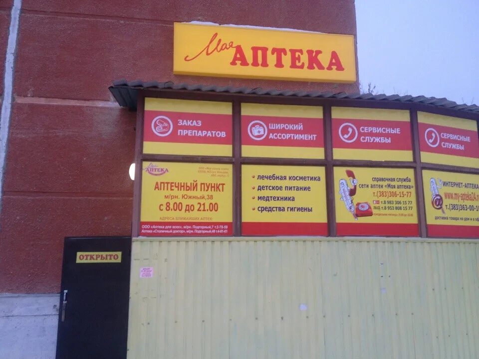 аптека искитим. аптека искитим. магнитик для аптеки. пушкина 42 искитим. 00.