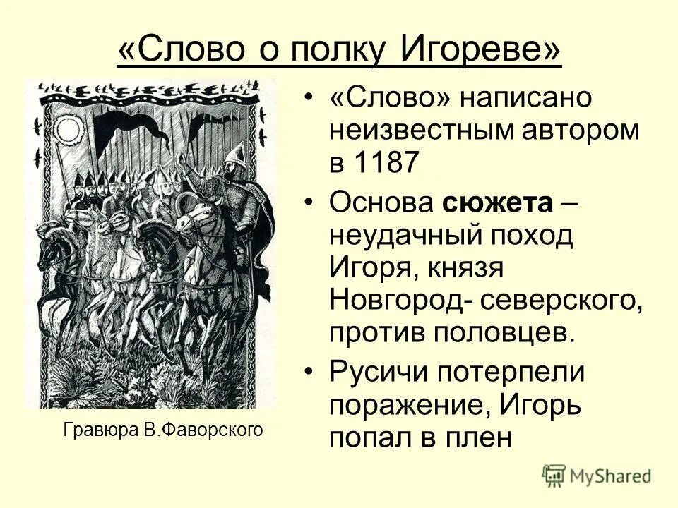 слово о полку игореве. патор слова о полку игореве. слово о полке игоре. слово о полку игореве история. слово о полку обложка книги.
