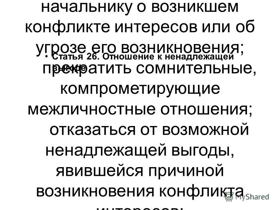 ненадлежащая выгода