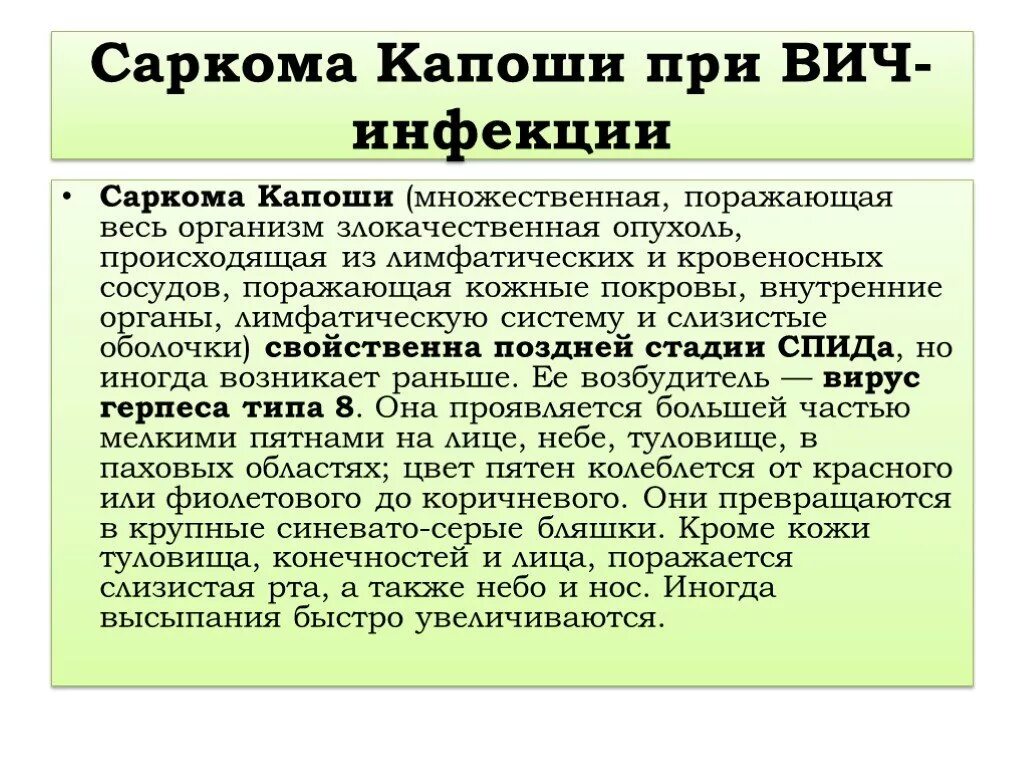 СПИД-ассоциированная саркома Капоши. Саркома Капоши кожные проявления. ВИЧ инфекция саркома Капоши.