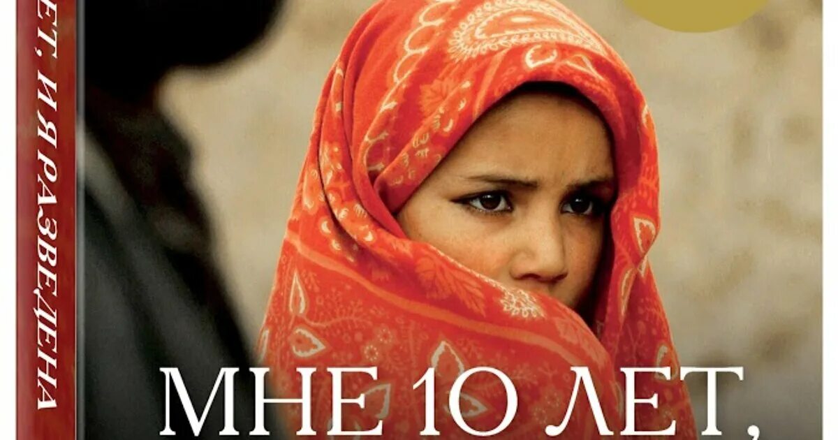 Мне 10 лет и я разведена читать. Мне 10 лет и я разведена книга.