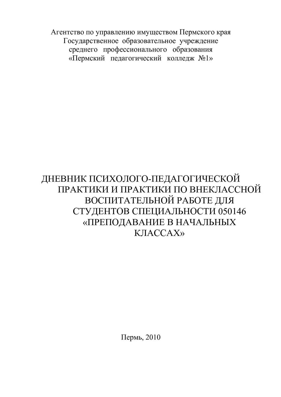 Дневник психолого педагогической практики. Дневник по педагогической практике. Дневник по психолого-педагогической практике. Дневник психолого-педагогической практики в школе.