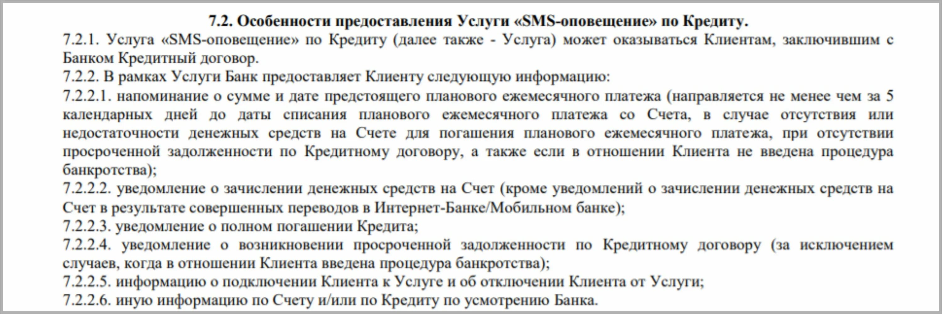 Как отключить смс уведомления в ренессанс кредите. Смс от банка открытие. Росбанк смс. Смс от банка отказом кредита. Смс от банка отказом кредита.
