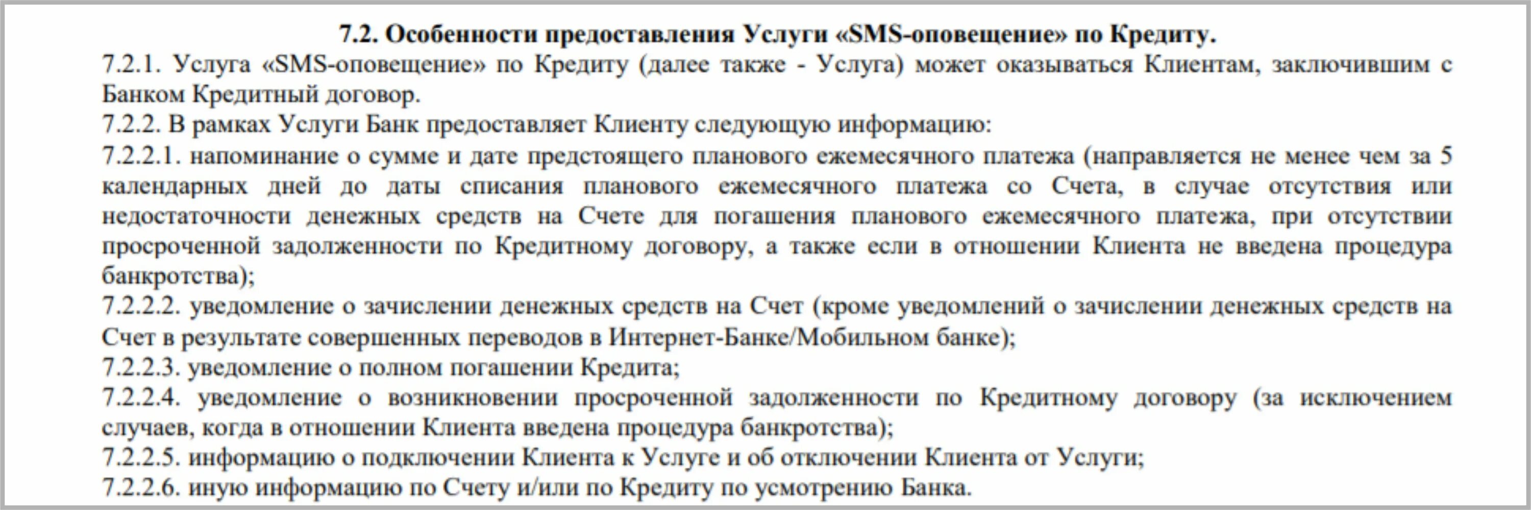 Как отключить смс уведомления Ренессанс кредит в личном кабинете. Как отключить смс уведомления в Ренессанс кредите. Финансовая защита Ренессанс кредит как отказаться. Пакет комфорт Лайт Ренессанс.