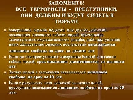 Терроризм срок лишения свободы