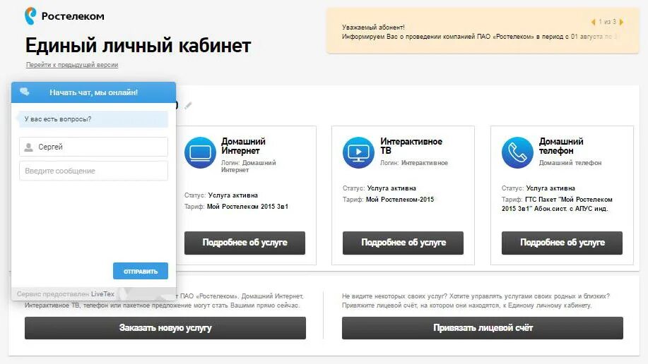 Личный кабинет https ростелеком. Ростелеком личный кабинет. Ростелеком личный кабине. Ростелеком личный каби. Ростелеком интернет личный кабинет.