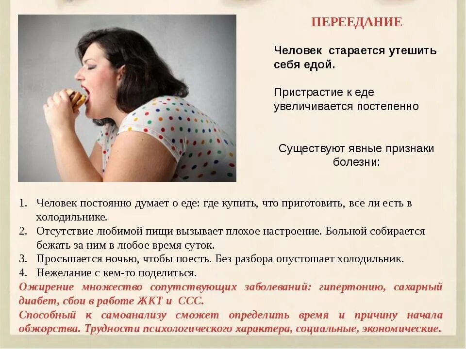 Как помочь желудку после переедания. Причины переедания. симптомы после переедания. зависимость от еды. советы от переедания.
