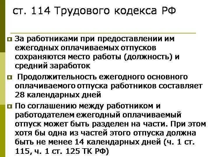 Отпуск по трудовому кодексу. Отпуск ТК РФ. Отпуск трудовой кодекс. Отпуска по трудовому законодательству. Отпуск если отработал 3 месяца