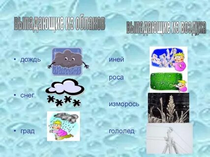 Иней словосочетание