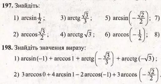 3 arcsin 1 2 4 arccos. Arcsin arccos arctg arcctg формулы. функции arcsin arccos arctg arcctg. arctg x формула. графики функций arcsin arccos arctg arcctg.