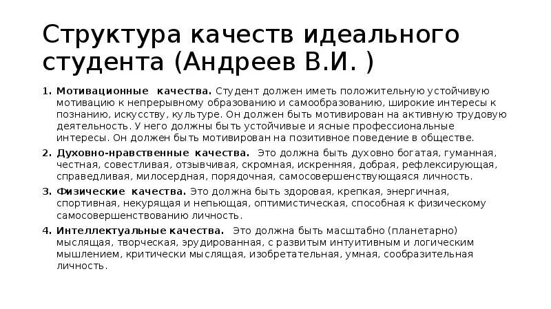 Качества идеального студента. Положительные качества студента. Каким должен быть студент. Дополнительные качества студента. Оценка качеств студента