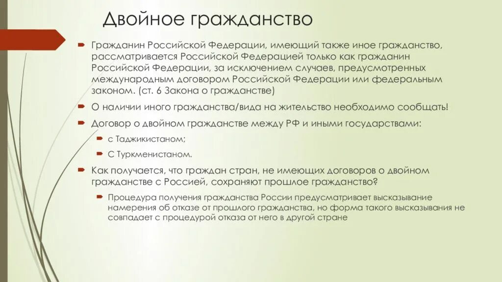 Гражданин имеющий. Двойное гражданство. Дврйное гражданство в р ф. Случаи двойного гражданства. Двойное гражданство в РФ кратко.