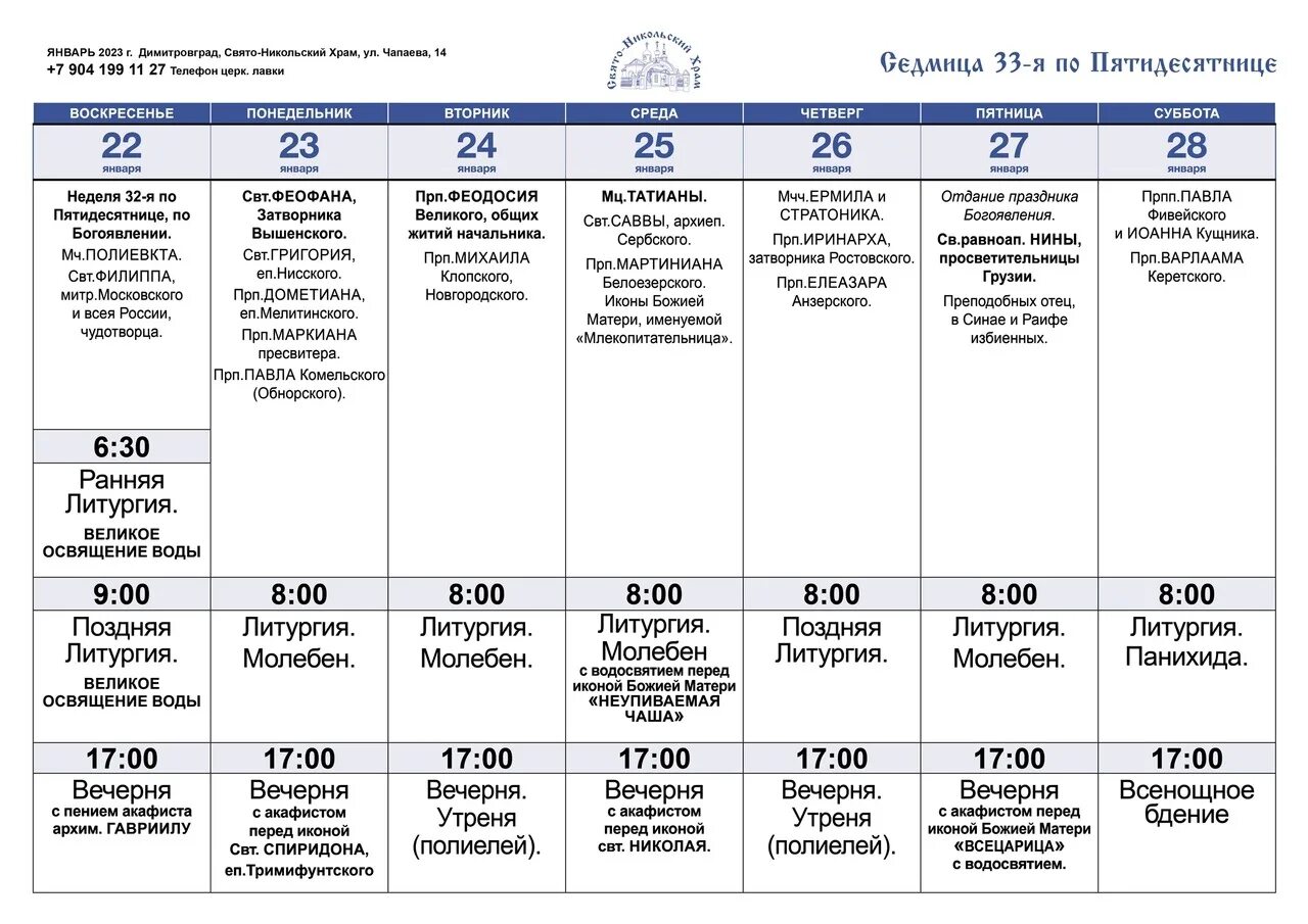 Нижегородская никольское расписание. Расписание служб в Никольском храме.