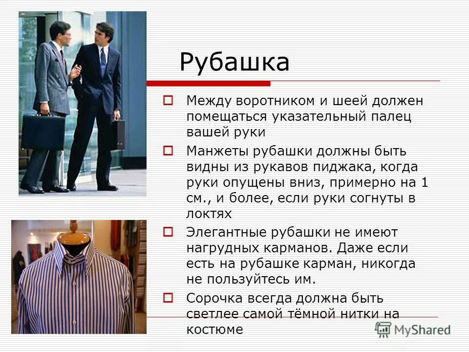 Подобрать рубашку по размеру. Рубашка или сорочка. Рубаха отличалась от сорочки. Различие сорочки и рубашки. Сорочка и рубашка разница.