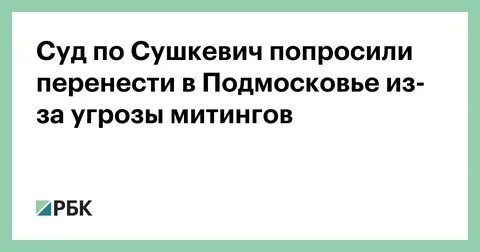 Попросила перенести