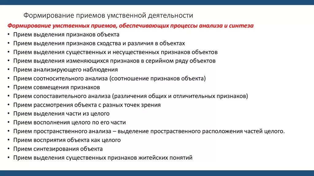 Приемы умственной деятельности. Приемы и способы умственной деятельности. Приёмы активизации умственной деятельности. Приемы по развитию интеллектуальной активности. Умственно мыслительная деятельность