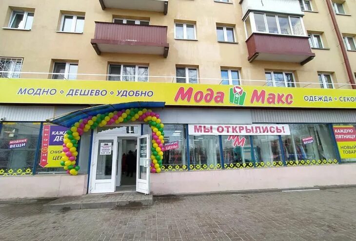 Мода Макс, секонд-хенд, просп. Космонавтов, 56, Гомель - Яндекс Карты