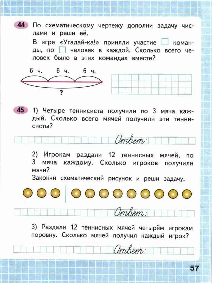 Математика 2 класс рабочая тетрадь 27. Рабочая тетрадь по математике 2 класс Моро Волкова. Математика 2 класс рабочая тетрадь 2 часть Моро. Математика рабочая тетрадь 2 класс 2 часть Моро и Волкова. Математика 2 класс школа России рабочая тетрадь.