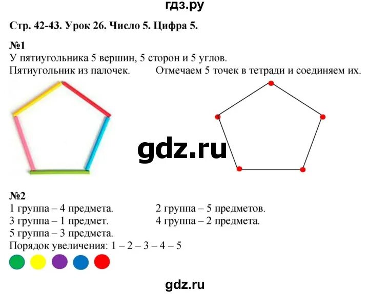 Рабочая тетрадь урок 26 математика