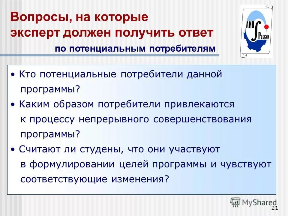 сформулируйте вопросы эксперту. требования предъявляемые к эксперту. вопрос эксперту. вопросы поставленные эксперту должны быть. вопросы поставленные эксперту должны быть.