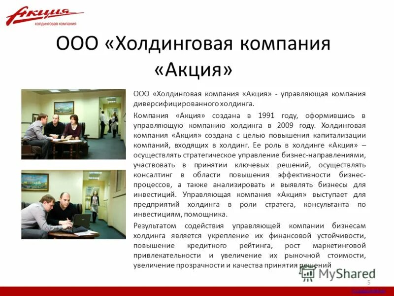 Арсагера акций 2022. Арсагера акций 2022. Управляющие компании акции. Управляющая компания банка. Управляющие компании акции.