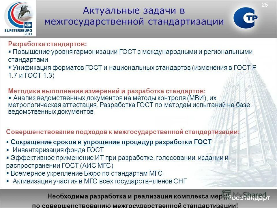 Перечислите уровни стандартизации. Уровни стандартизации в метрологии. Уровни национальной стандартизации. Государственный стандарт формата презентаций. Региональная стандартизация примеры.