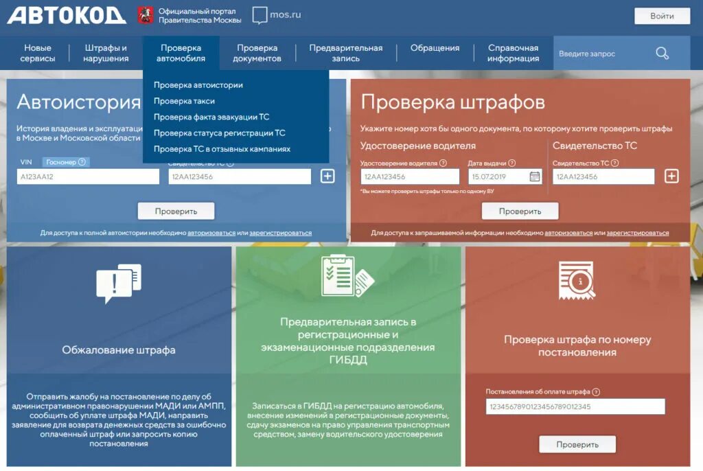 Как загрузить мос ру. Автокод.Мос.ру. Портал Автокод. Автокод проверка. Портал Автокод avtokod.mos.ru.