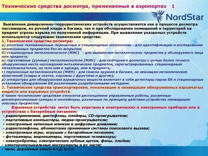 Приказ обыска и досмотра