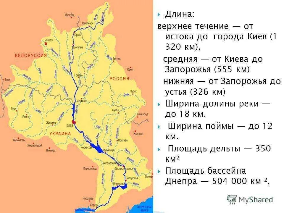 Река днепр куда. Схема реки днепр. исток реки днепр на карте. река днепр исток и устье на карте. река днепр на карте россии исток и устье.