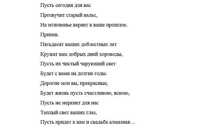 Песня про сценарий. Песни переделки на юбилей свадьбы. Песни переделки на юбилей золотой свадьбы. Песня переделка на золотую свадьбу. Сценарий юбилея свадьбы.