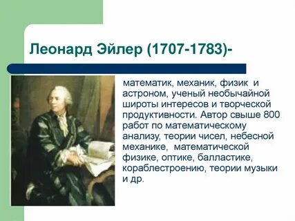 Эйлер книги