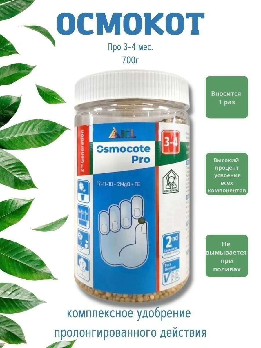 Осмокот про 3 4. Удобрение Osmocote Pro 2-3 мес. Удобрение Osmocote Pro 3-4 мес. Osmocote Pro 8-9. Осмокот/Osmocote Pro 3-4 мес 150гр.