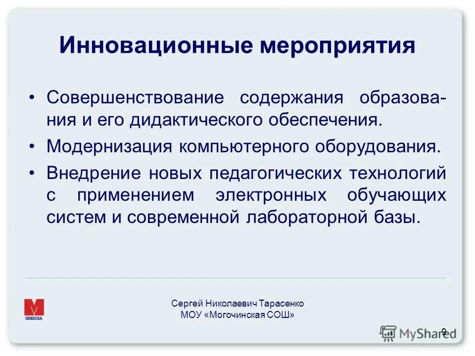 Совершенствование содержания и технологий обучения