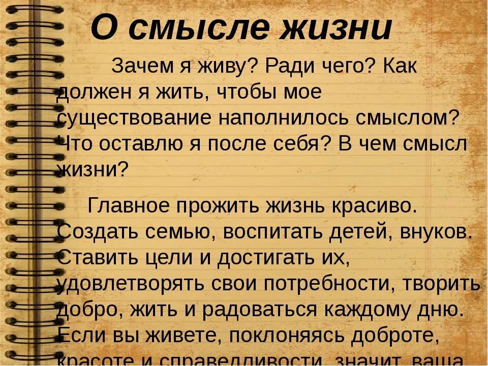 Каким надо быть в жизни человек. Зачем человек живет?. О смысле жизни. Смысл жизни человека. Смысл жизни кратко.