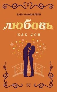 Книга взрослая любовь
