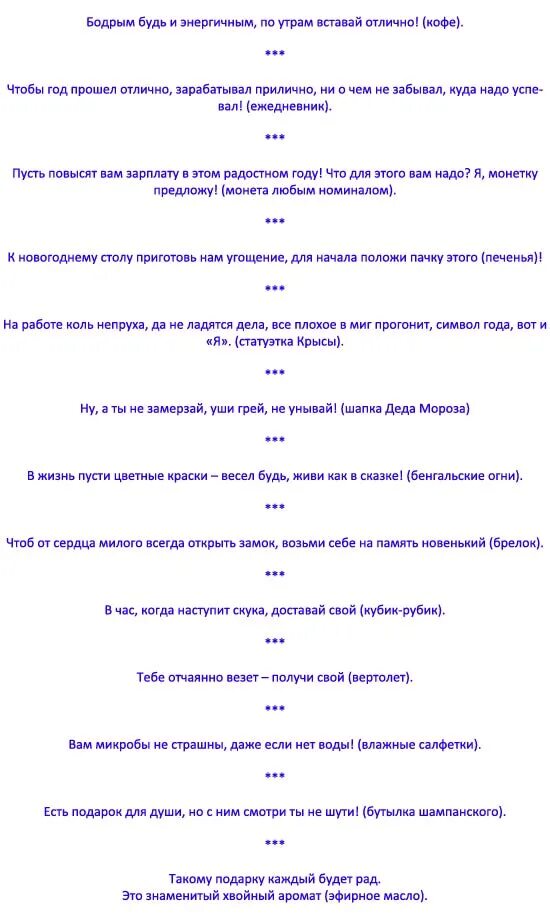 Лотерея прикольные с подарками беспроигрышная шуточная. Шуточная беспроигрышная лотерея на новый год. Беспроигрышная лотерея на день рождения взрослых юбилей. Лотерея прикольные с подарками беспроигрышная шуточная. Беспроигрышная лотерея на юбилей для веселой компании.