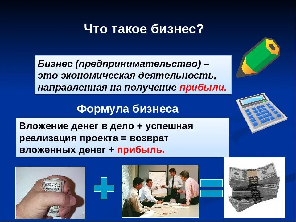 Бизнес это деятельность направленная. Бизнес определение. Бизнес это кратко. Предпринимательство. Бизнес определение кратко.