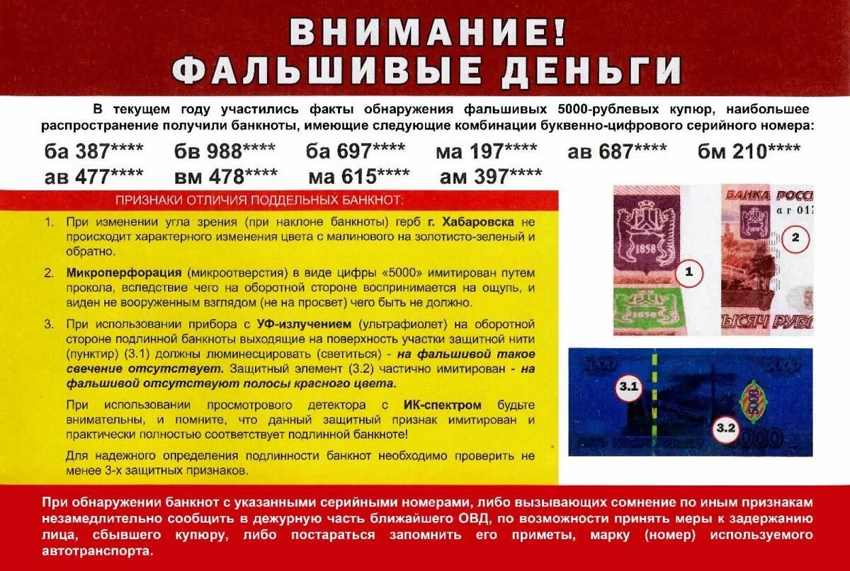 Как проверить 5000 рублей. Проверка подлинности 5000 купюры. Признаки поддельных купюр. Как проверить 5000 купюру на подлинность. Признаки фальшивых денег.