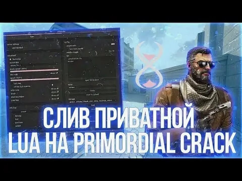 Кряк луа. Луа на никсвар. примордиал кряк. primordial чит.
