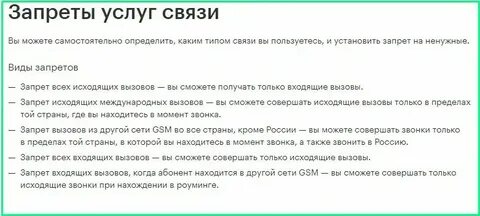 Запретить смс на телефоне