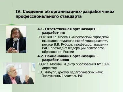 4 профессиональные стандарты