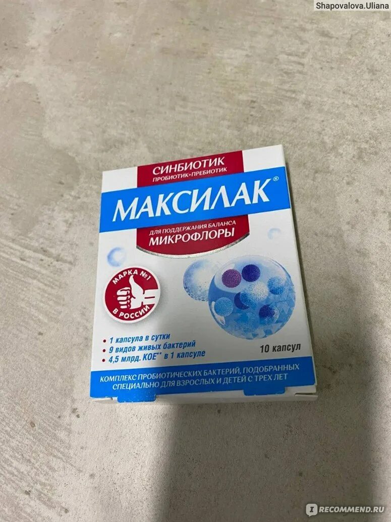 Аналог максилак бэби. Максилак капсулы. максилак синбиотик. максилак. максилак бэби аналоги.