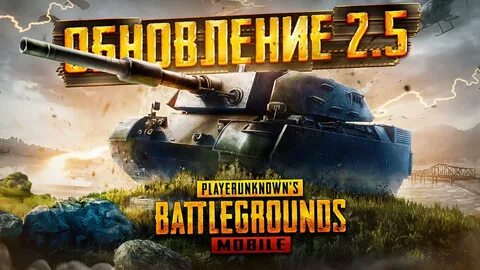 Обновление 3.1 пабг мобайл