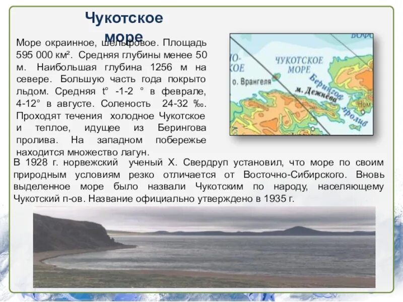 Охотское море презентация. Соленость моря охотского моря. Распределение солености вод баренцева моря. Соленость белого моря. Наибольшая глубина берингова моря.